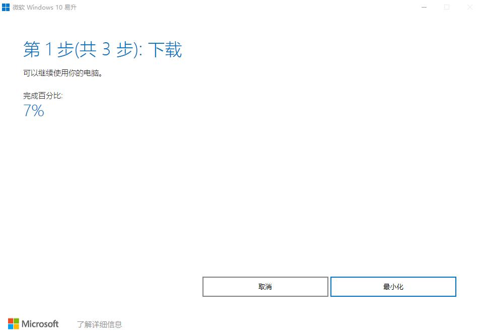 windows 10 易升升級工具下載